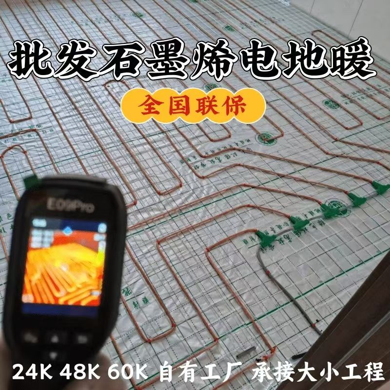 东光县 石墨烯电地暖公司哪家好？合理报价深度解析